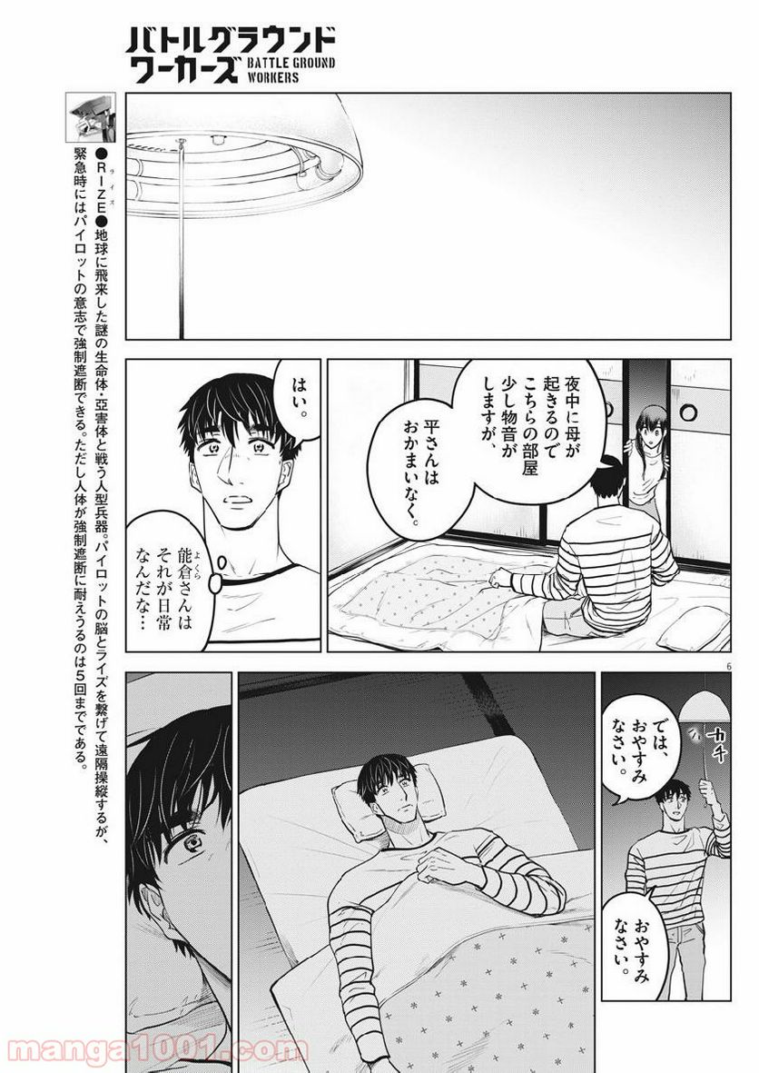 バトルグラウンドワーカーズ 第24話 - Page 6