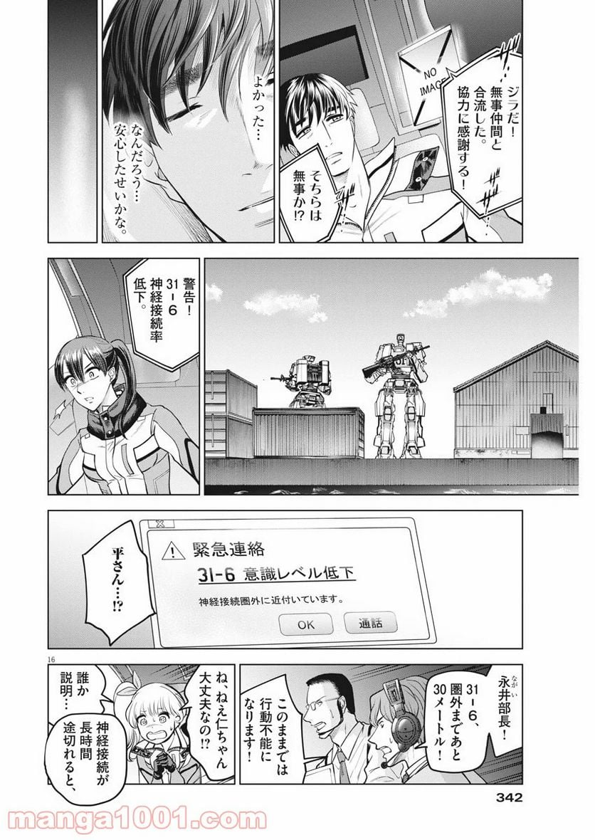 バトルグラウンドワーカーズ 第38話 - Page 17