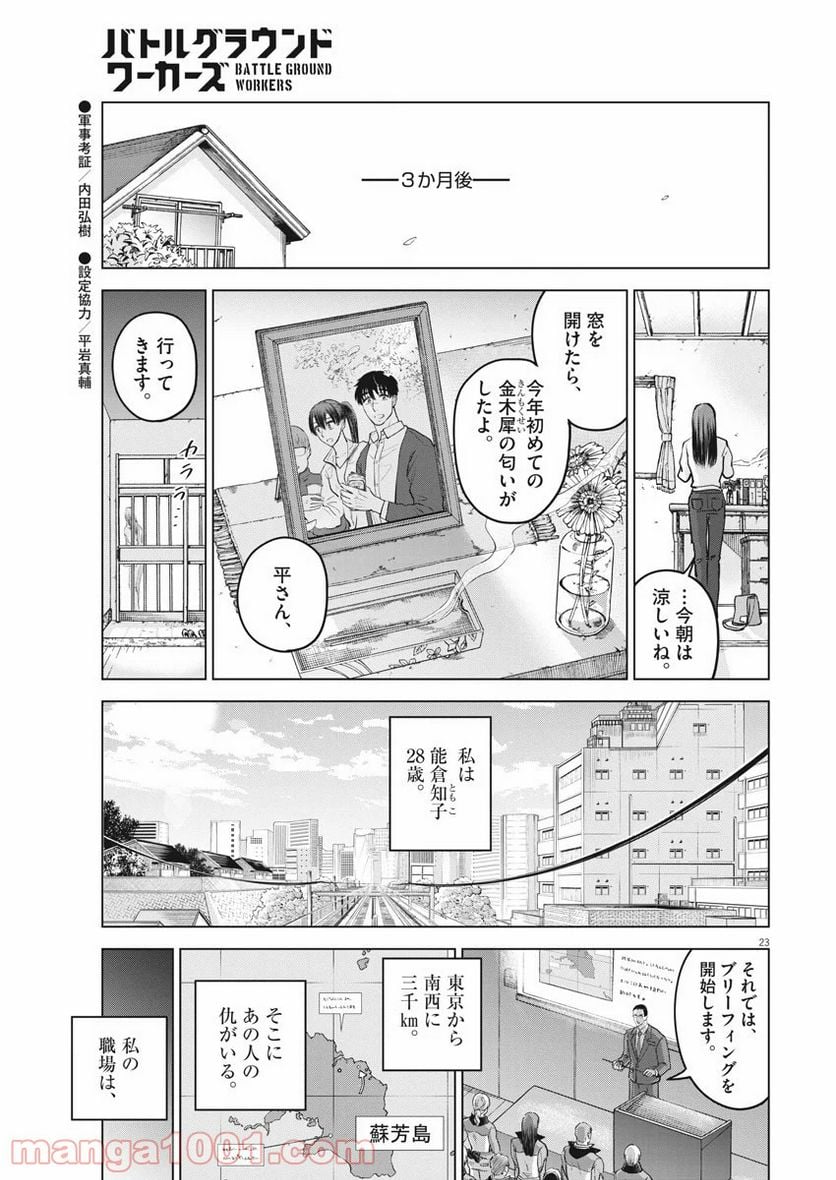 バトルグラウンドワーカーズ - 第38話 - Page 24