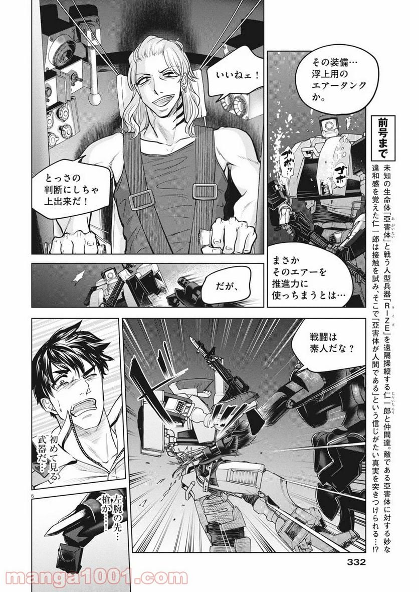 バトルグラウンドワーカーズ - 第38話 - Page 7