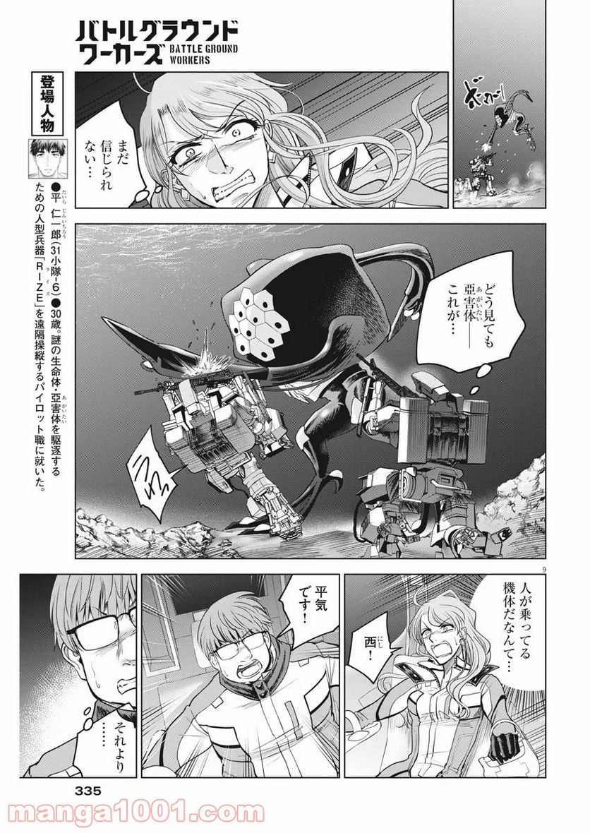 バトルグラウンドワーカーズ 第38話 - Page 10