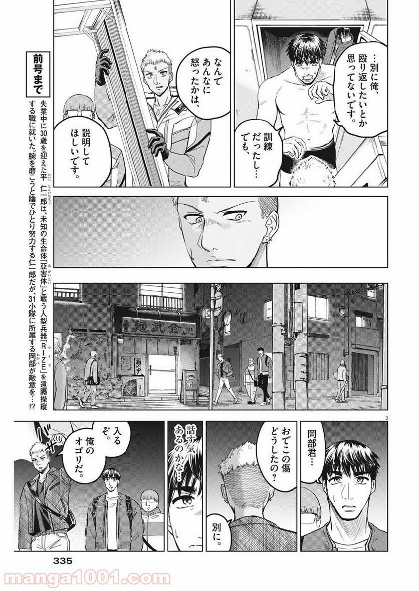 バトルグラウンドワーカーズ 第17話 - Page 3