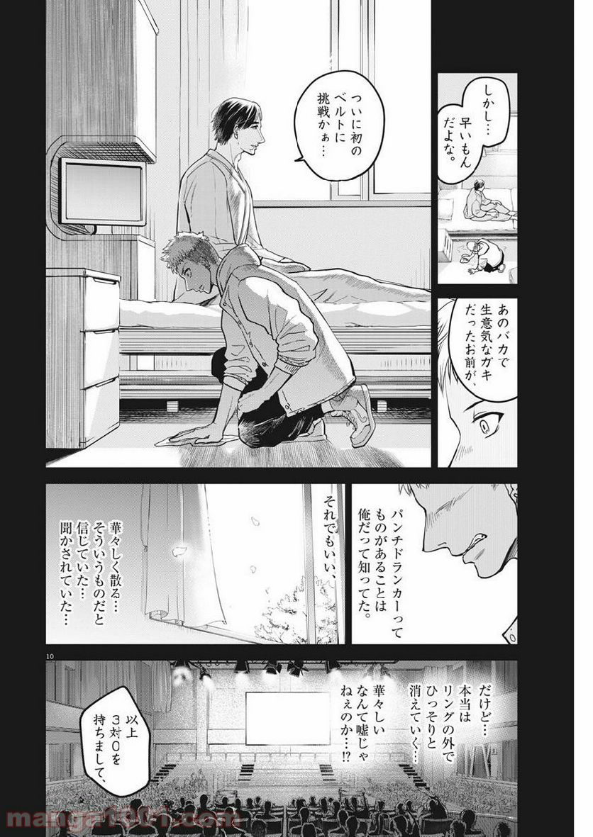 バトルグラウンドワーカーズ 第17話 - Page 10