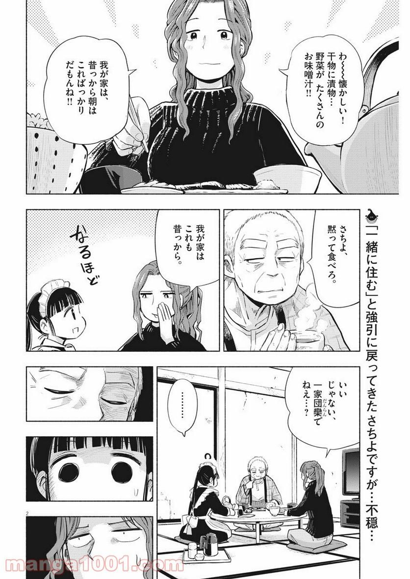 バトルグラウンドワーカーズ 第62話 - Page 16