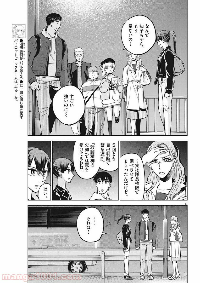 バトルグラウンドワーカーズ 第10話 - Page 11