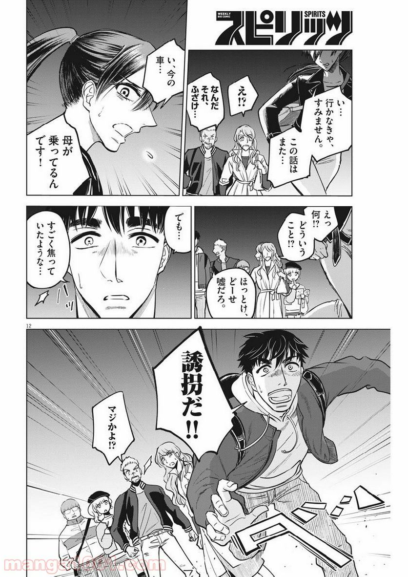 バトルグラウンドワーカーズ 第10話 - Page 12