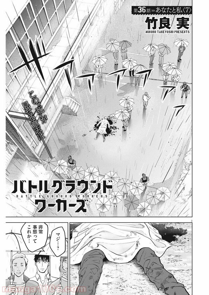 バトルグラウンドワーカーズ 第36話 - Page 3