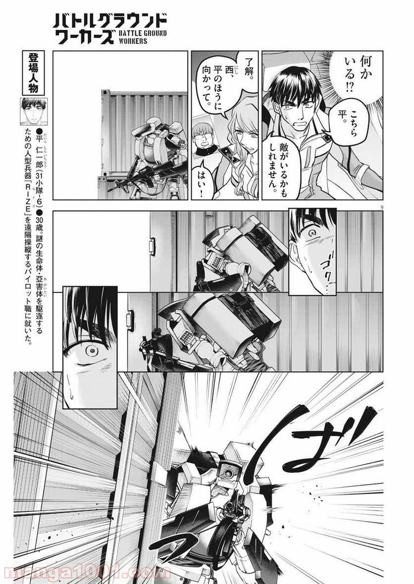 バトルグラウンドワーカーズ 第30話 - Page 9