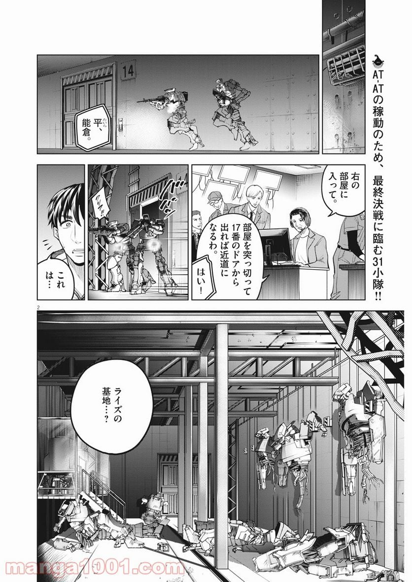 バトルグラウンドワーカーズ 第72話 - Page 2