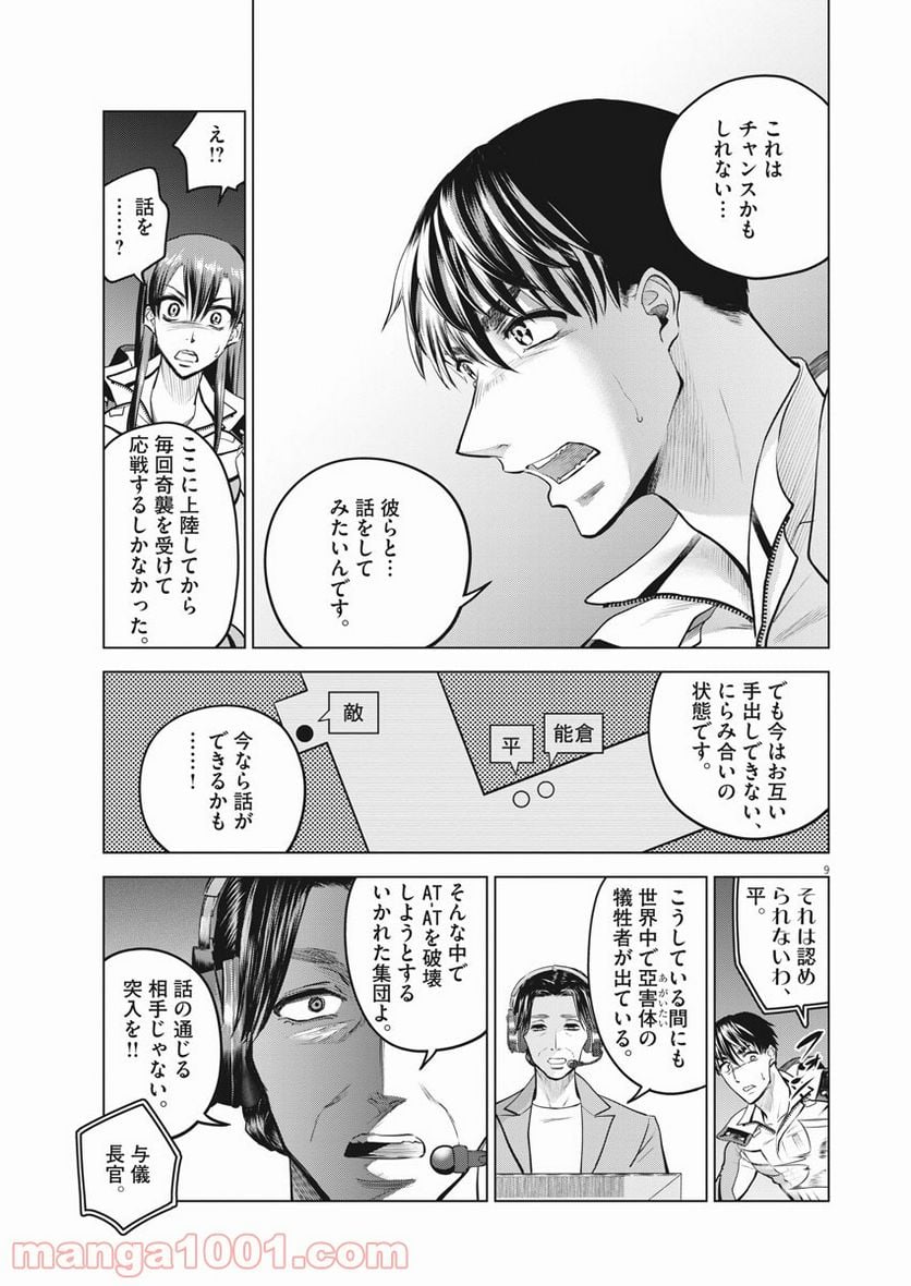 バトルグラウンドワーカーズ 第72話 - Page 9