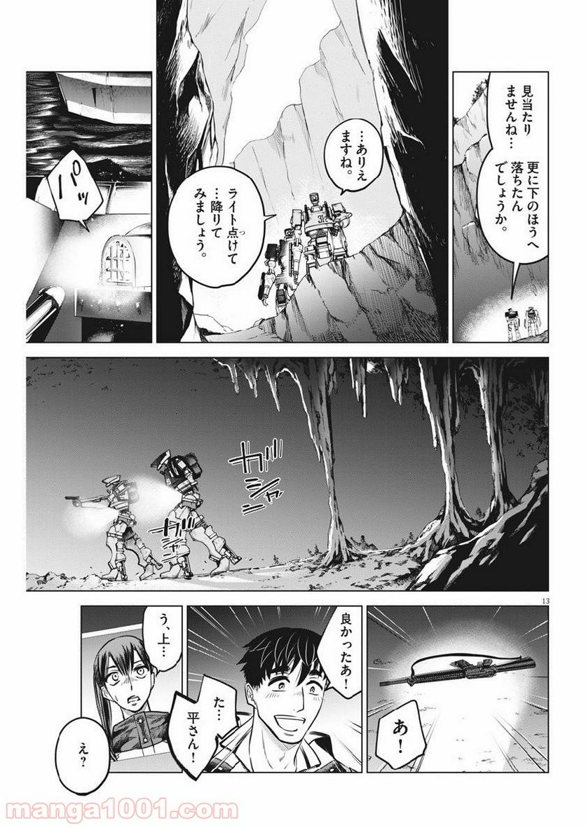 バトルグラウンドワーカーズ 第8話 - Page 13