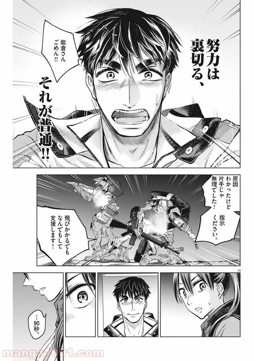 バトルグラウンドワーカーズ 第8話 - Page 19