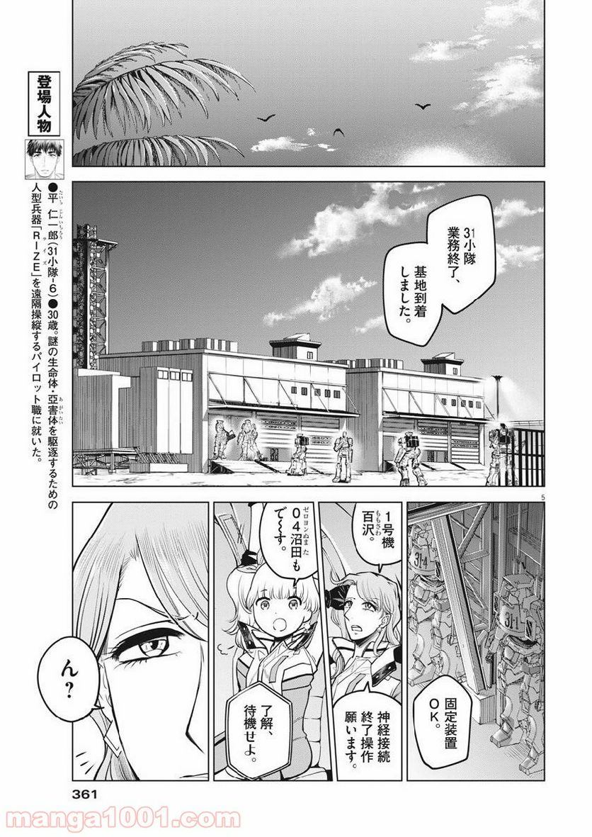 バトルグラウンドワーカーズ 第18話 - Page 5