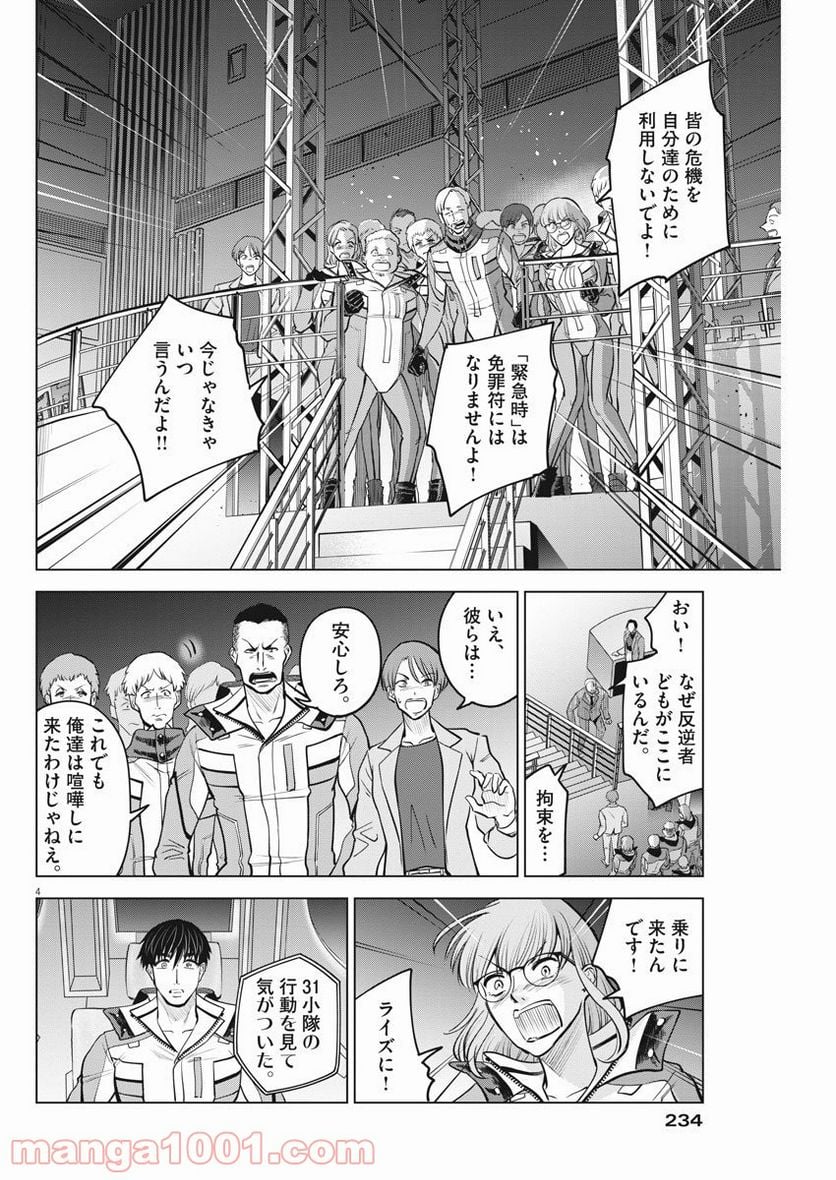 バトルグラウンドワーカーズ 第60話 - Page 4