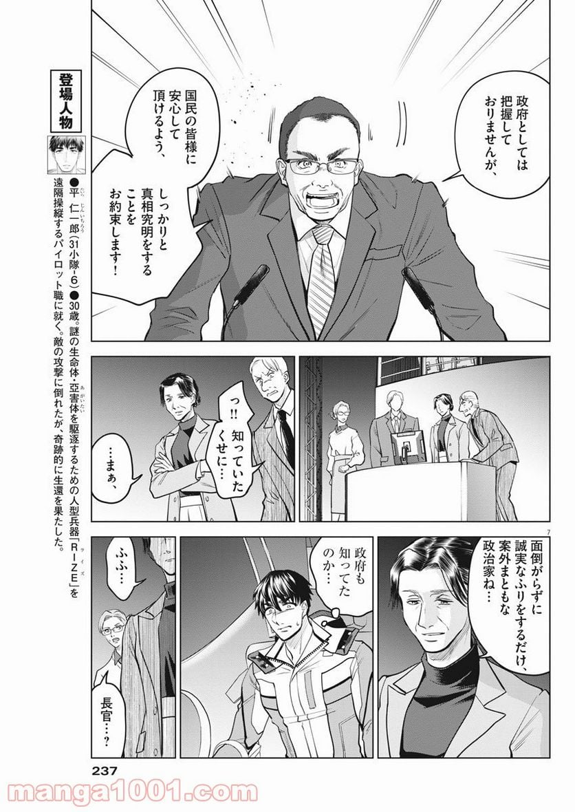 バトルグラウンドワーカーズ 第60話 - Page 7