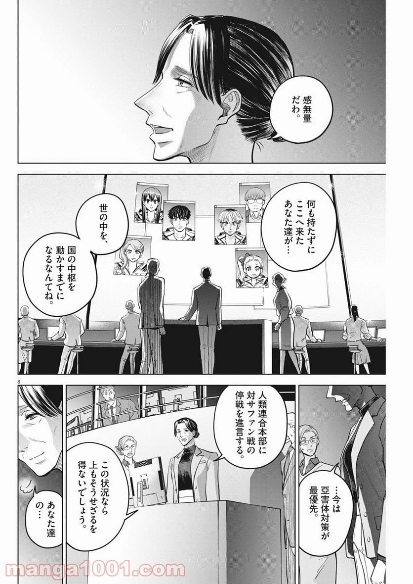 バトルグラウンドワーカーズ 第60話 - Page 8