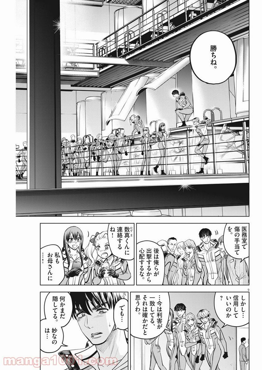 バトルグラウンドワーカーズ 第60話 - Page 9