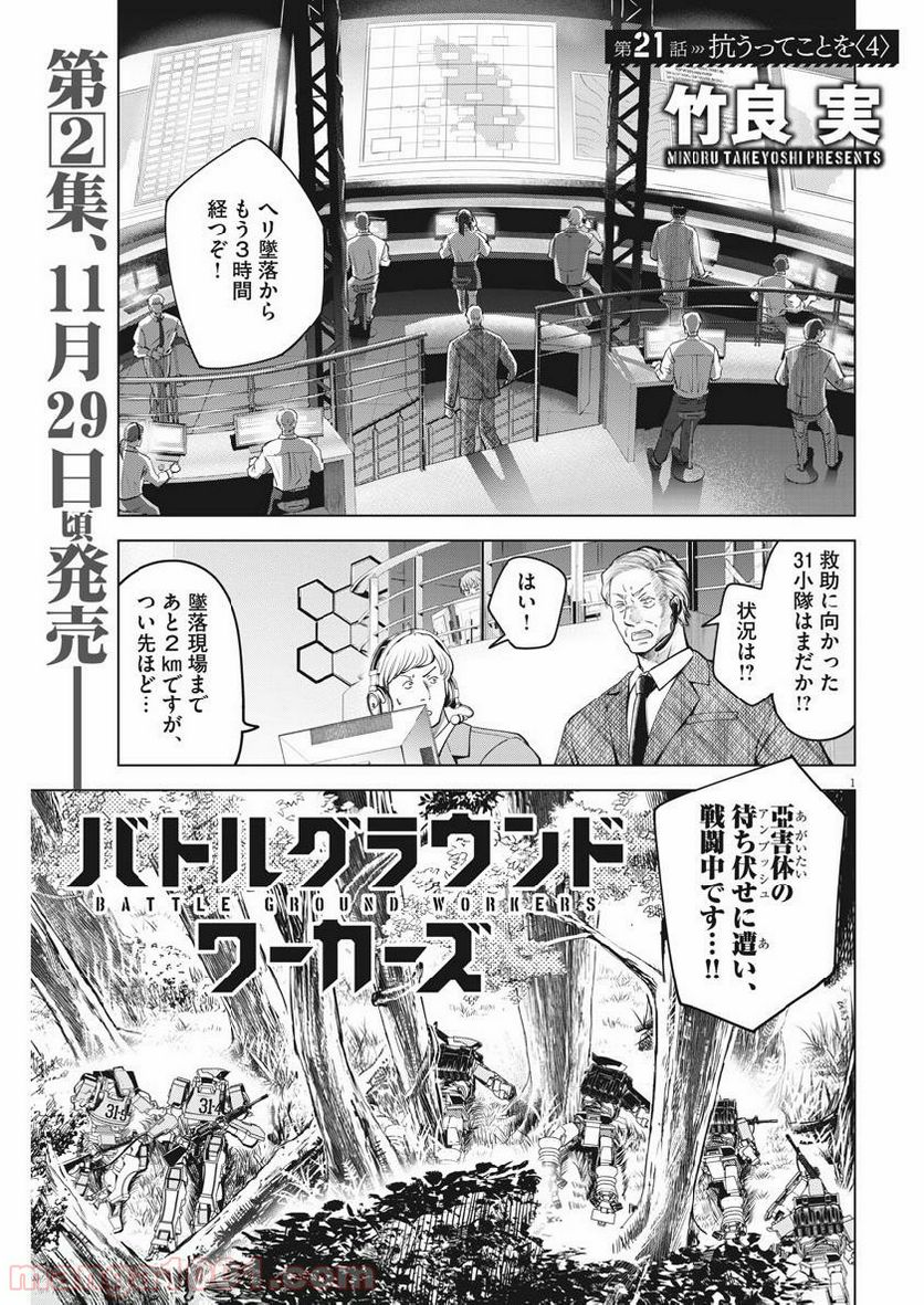 バトルグラウンドワーカーズ 第21話 - Page 1