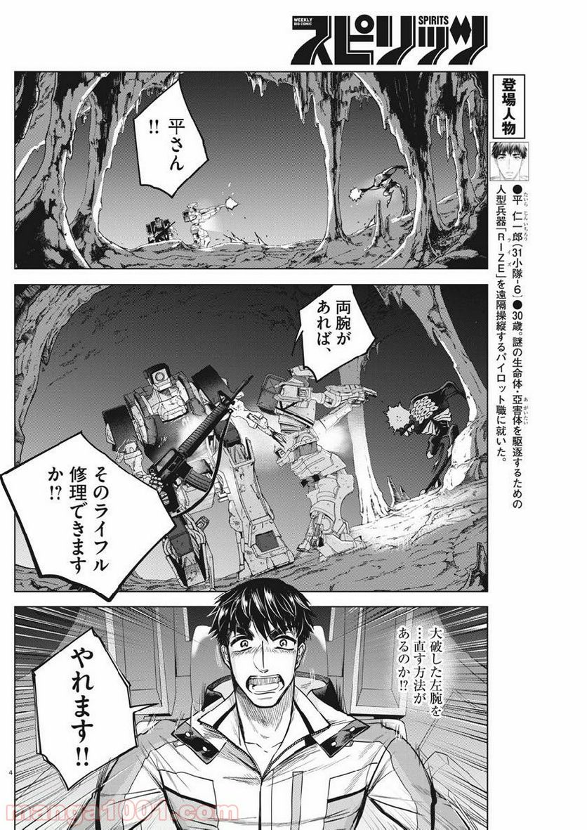 バトルグラウンドワーカーズ 第9話 - Page 4