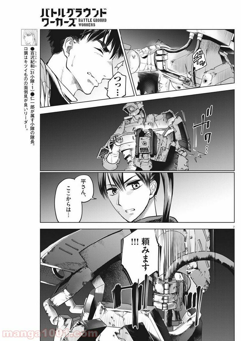 バトルグラウンドワーカーズ 第9話 - Page 7