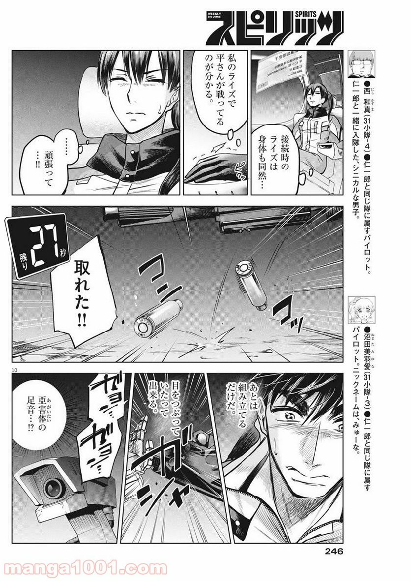 バトルグラウンドワーカーズ 第9話 - Page 10