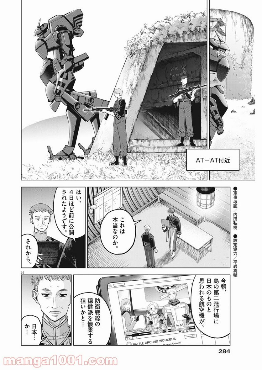 バトルグラウンドワーカーズ - 第67話 - Page 16