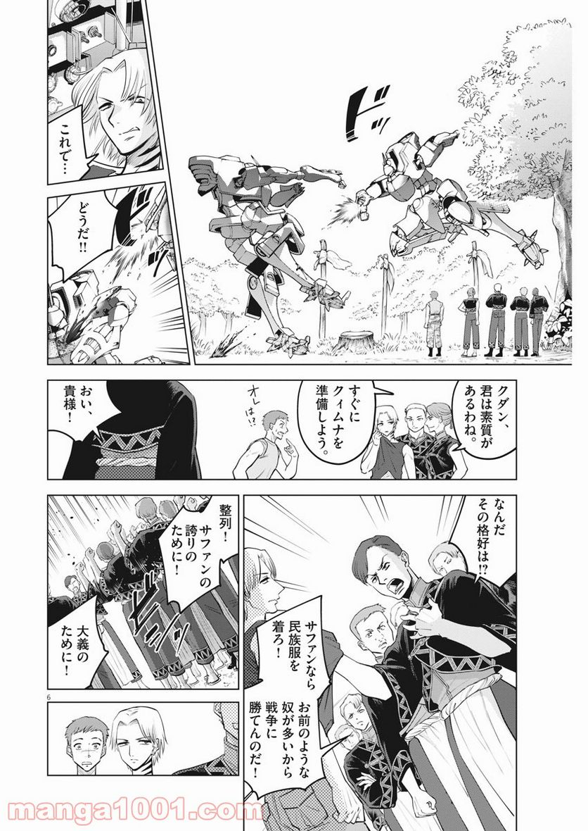 バトルグラウンドワーカーズ - 第67話 - Page 6