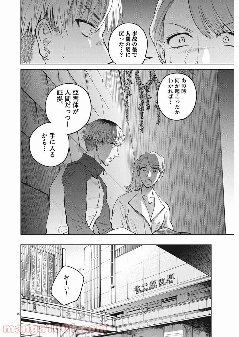 バトルグラウンドワーカーズ 第41話 - Page 16