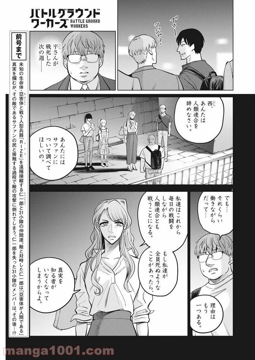 バトルグラウンドワーカーズ 第41話 - Page 3