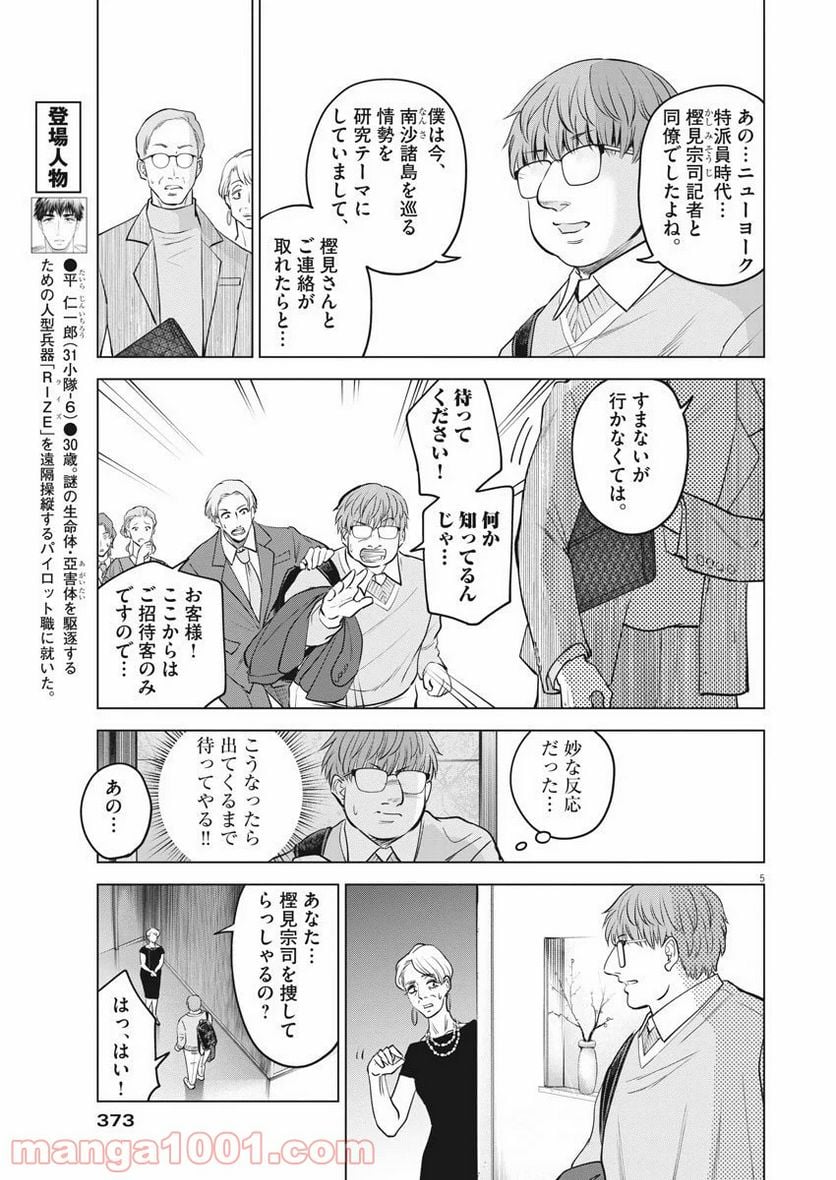 バトルグラウンドワーカーズ 第41話 - Page 5