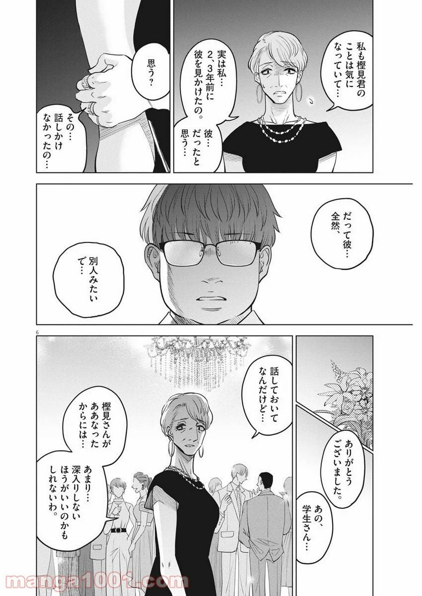 バトルグラウンドワーカーズ 第41話 - Page 6