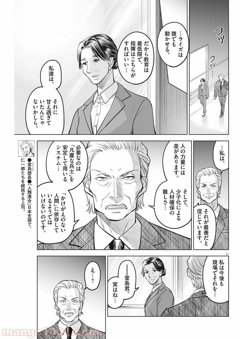 バトルグラウンドワーカーズ 第29話 - Page 11