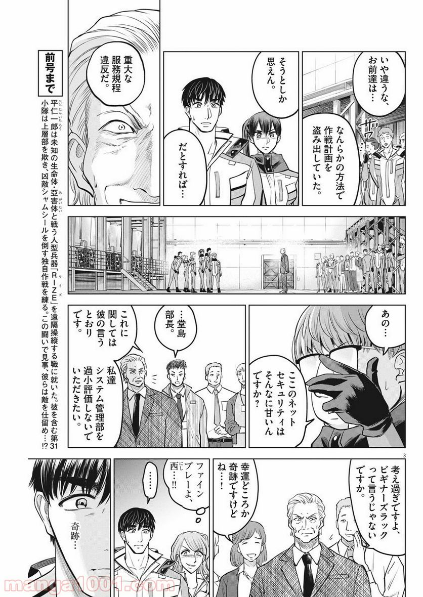 バトルグラウンドワーカーズ 第29話 - Page 3