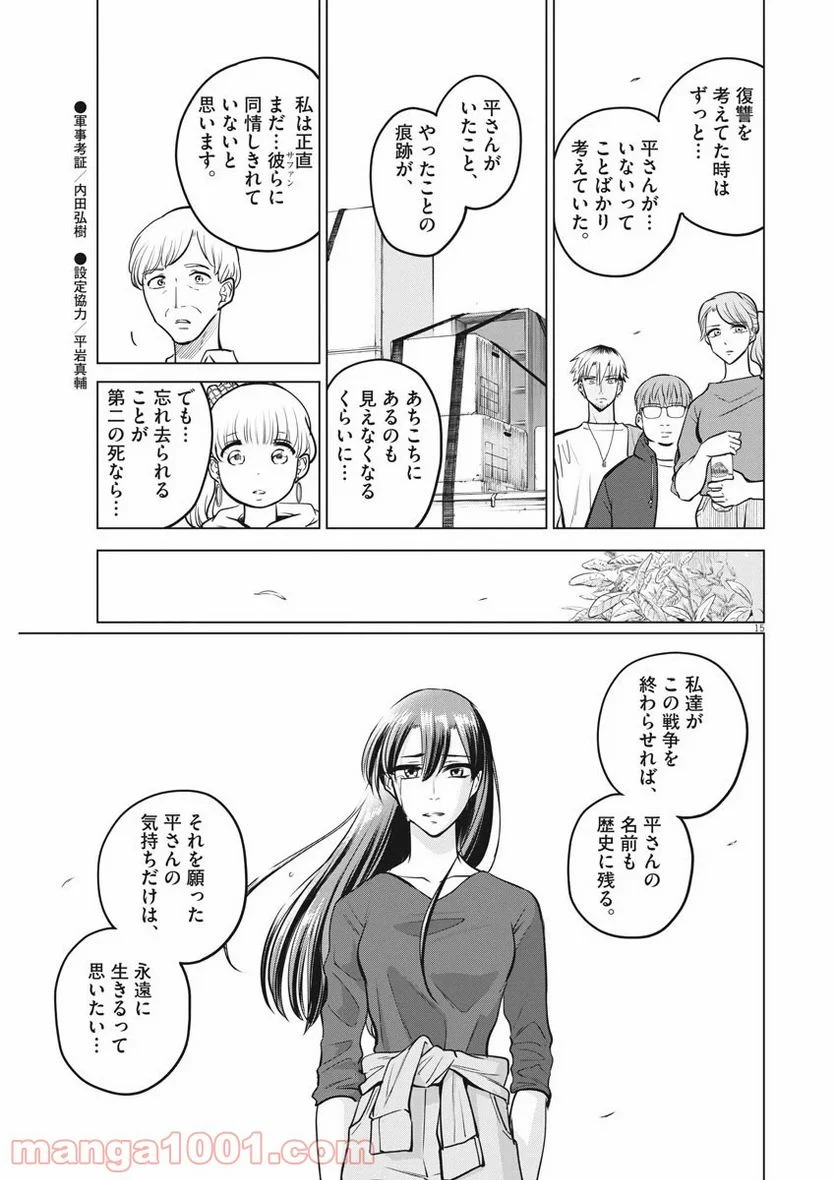 バトルグラウンドワーカーズ 第47話 - Page 15