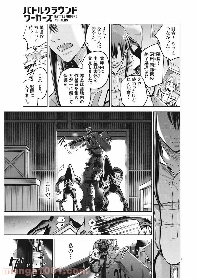 バトルグラウンドワーカーズ 第47話 - Page 9