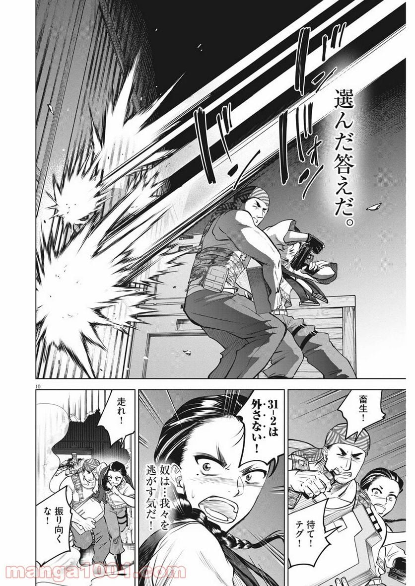 バトルグラウンドワーカーズ 第47話 - Page 10