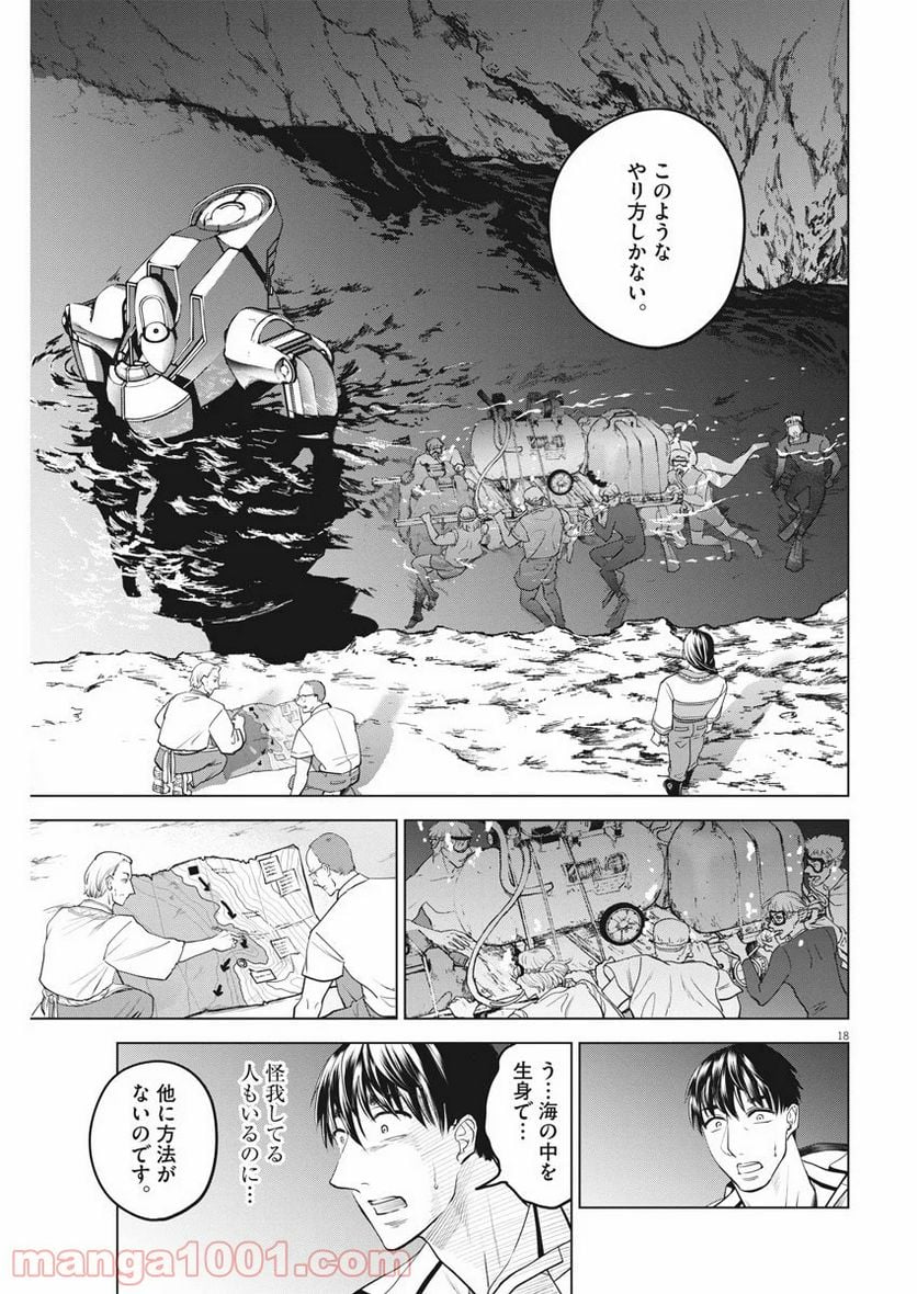 バトルグラウンドワーカーズ 第35話 - Page 18