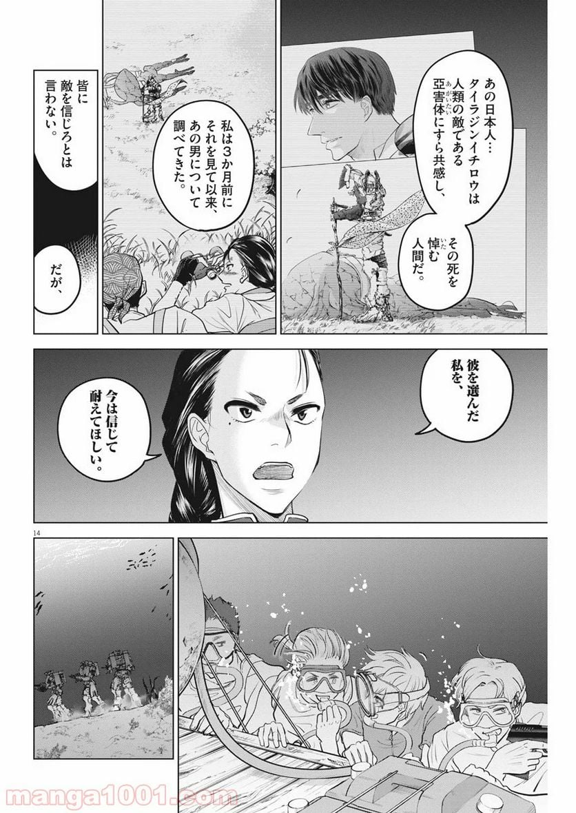 バトルグラウンドワーカーズ 第37話 - Page 14