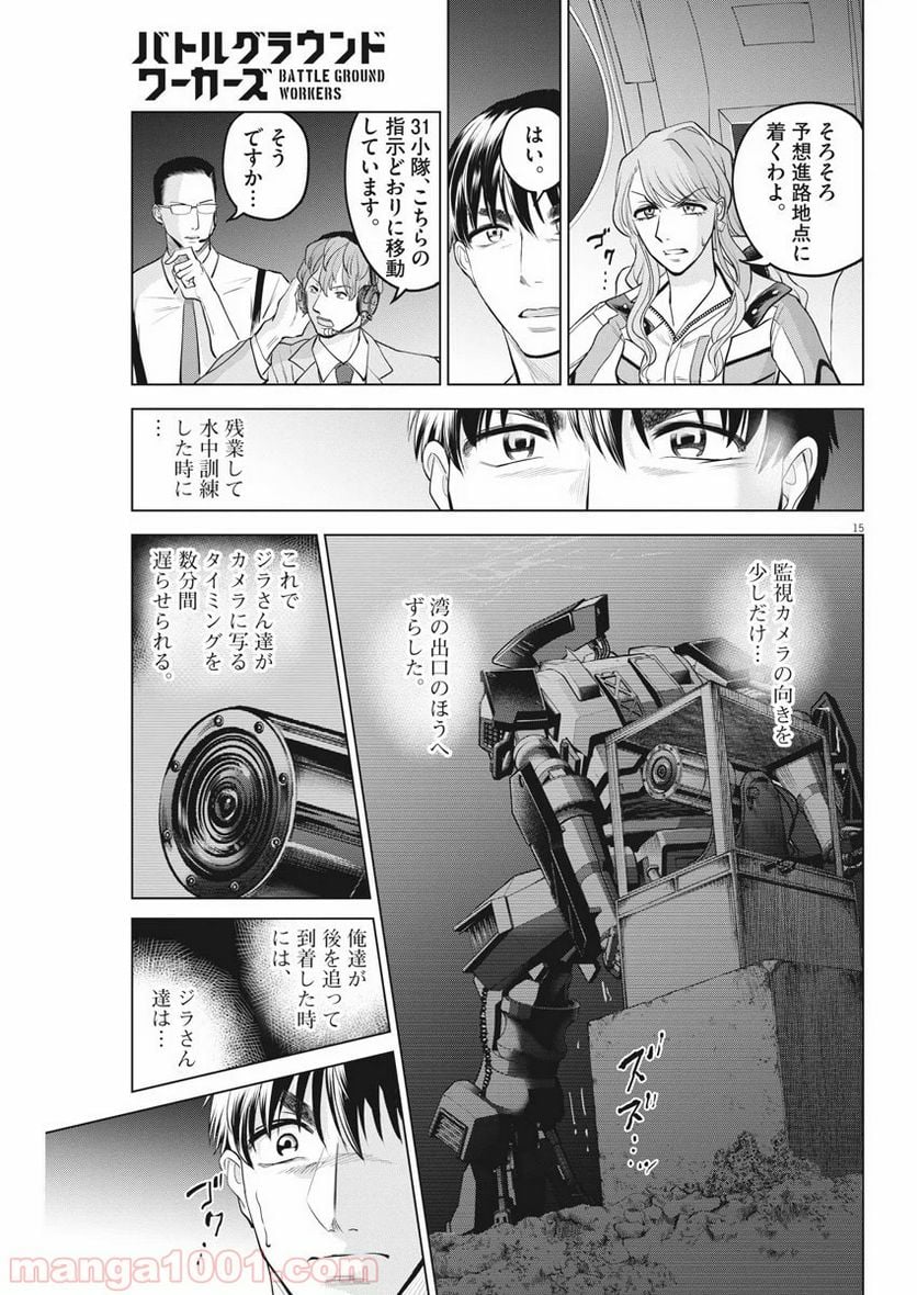 バトルグラウンドワーカーズ 第37話 - Page 15