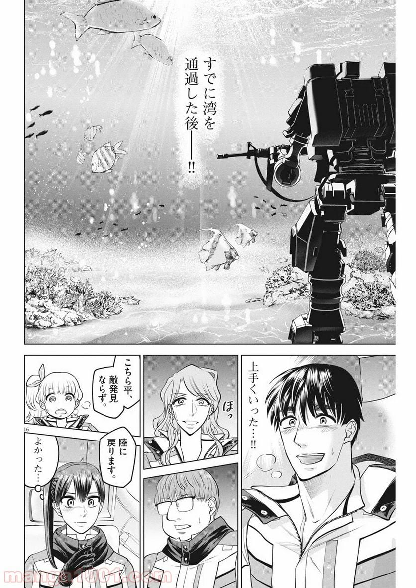 バトルグラウンドワーカーズ 第37話 - Page 16