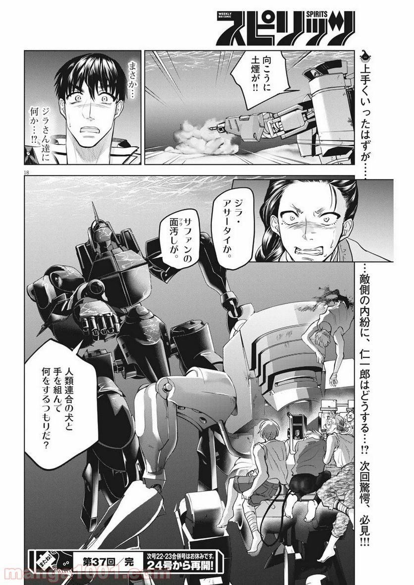 バトルグラウンドワーカーズ 第37話 - Page 18