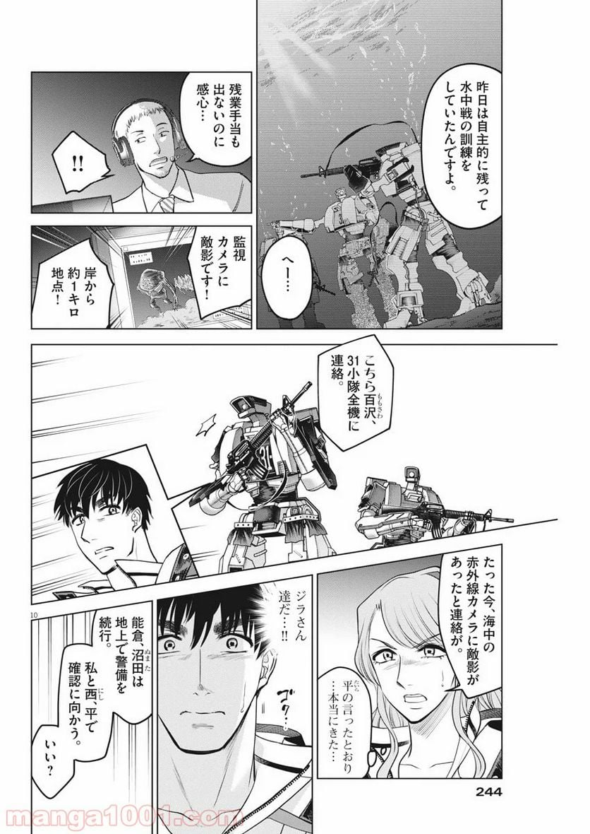 バトルグラウンドワーカーズ 第37話 - Page 10