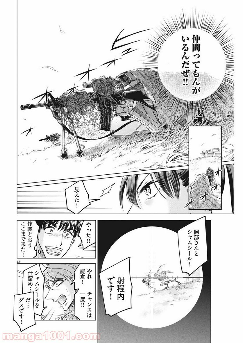 バトルグラウンドワーカーズ 第28話 - Page 12