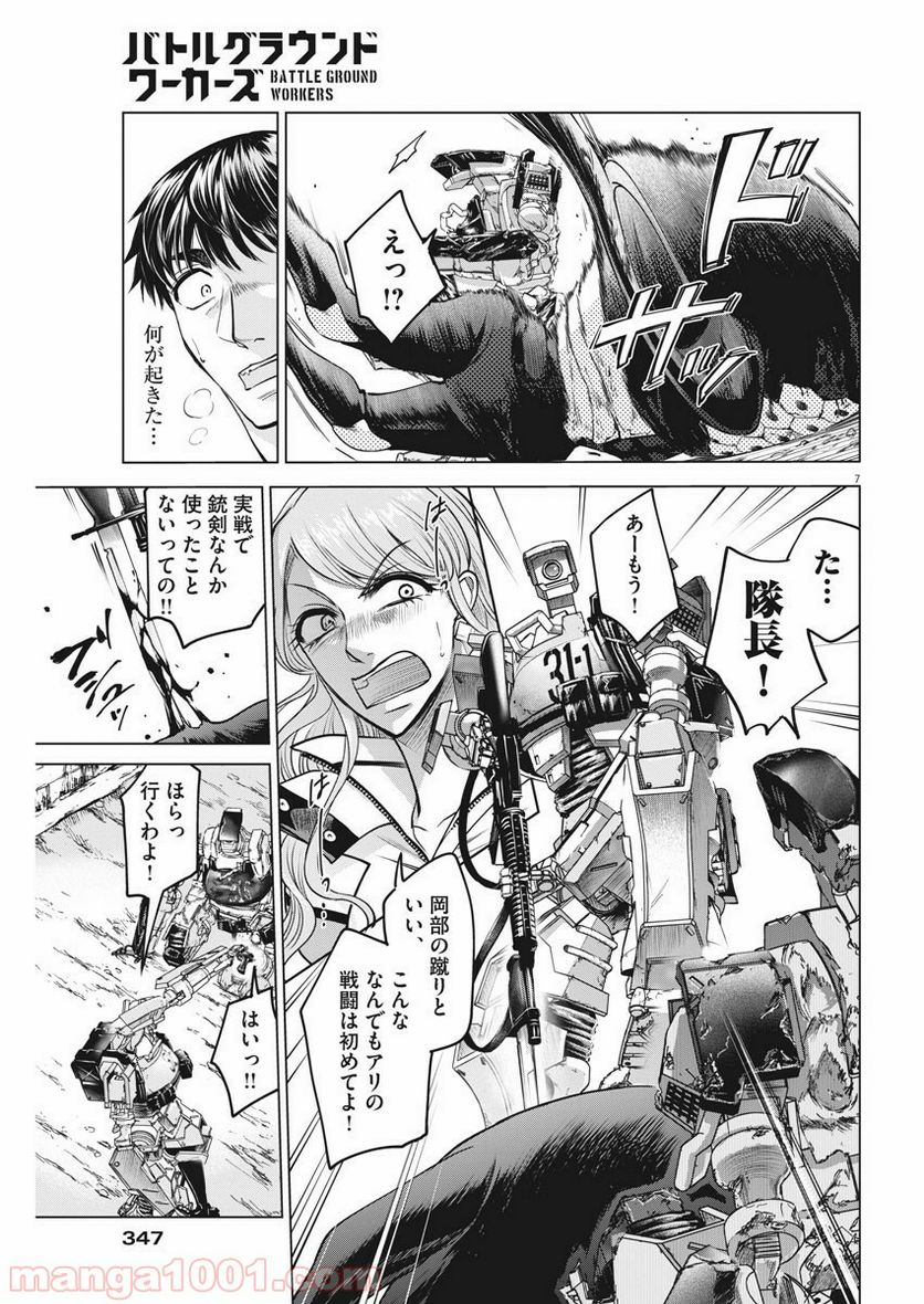 バトルグラウンドワーカーズ 第28話 - Page 7