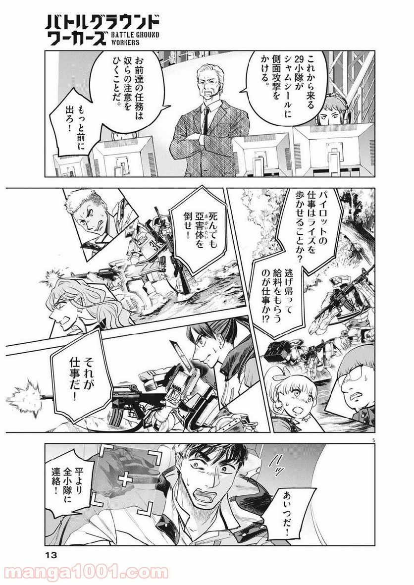 バトルグラウンドワーカーズ 第14話 - Page 5