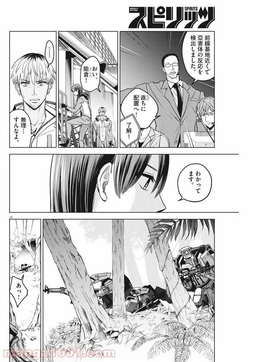 バトルグラウンドワーカーズ 第43話 - Page 14