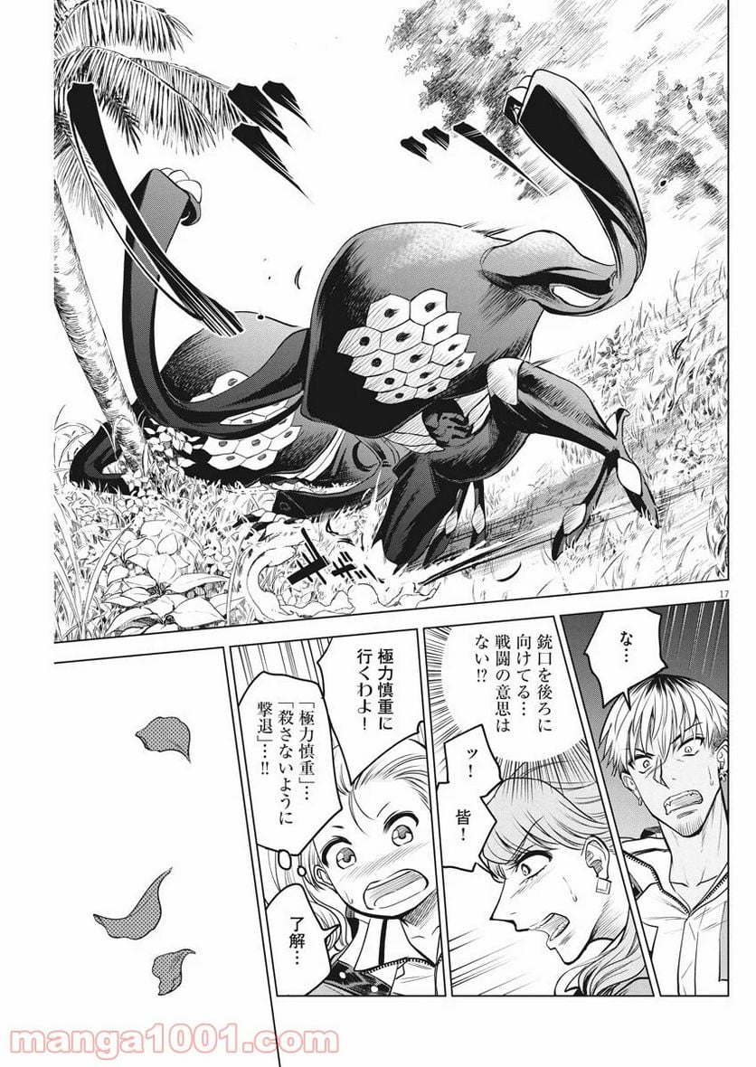 バトルグラウンドワーカーズ 第43話 - Page 17