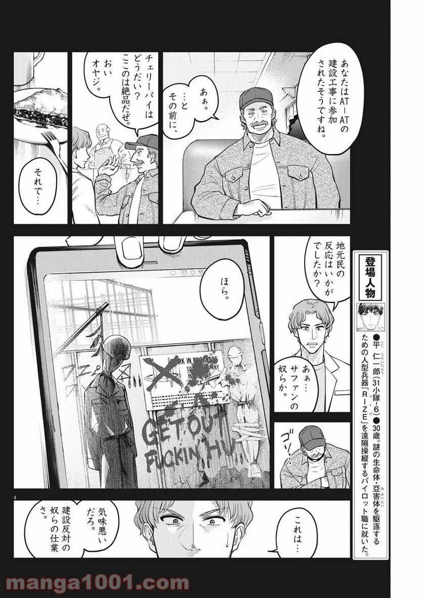 バトルグラウンドワーカーズ 第43話 - Page 4