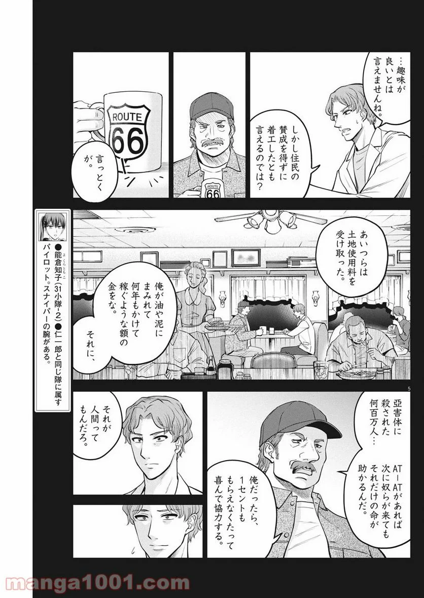 バトルグラウンドワーカーズ 第43話 - Page 5