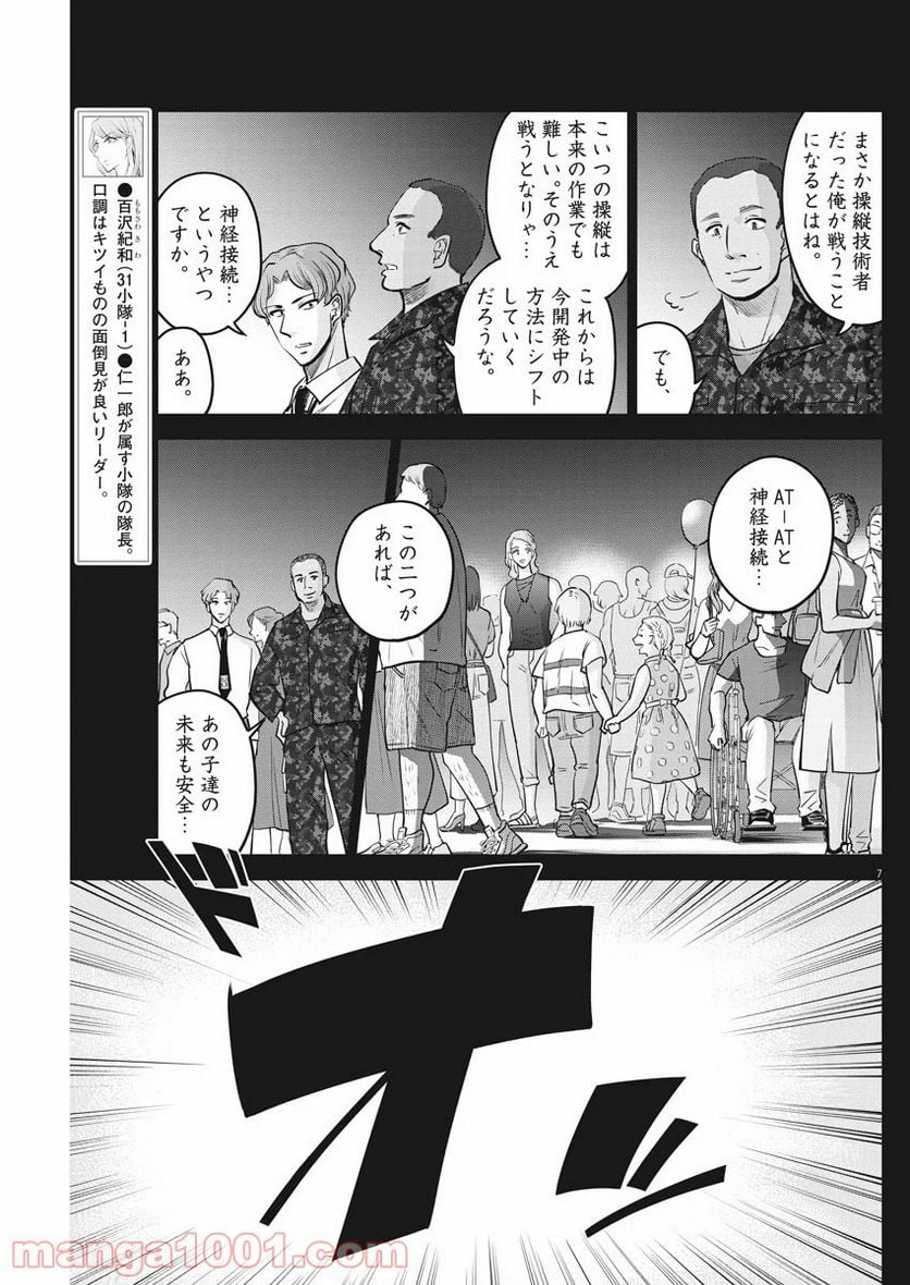 バトルグラウンドワーカーズ 第43話 - Page 7